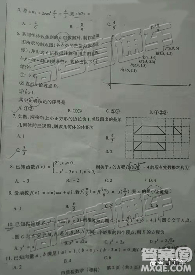 2019年2月泉州質檢理數試題及參考答案