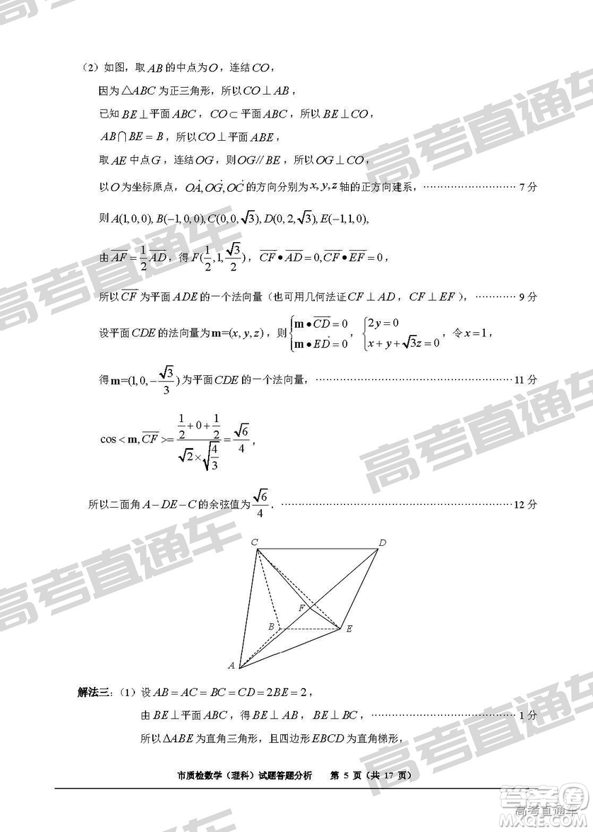 2019年2月泉州質檢理數試題及參考答案