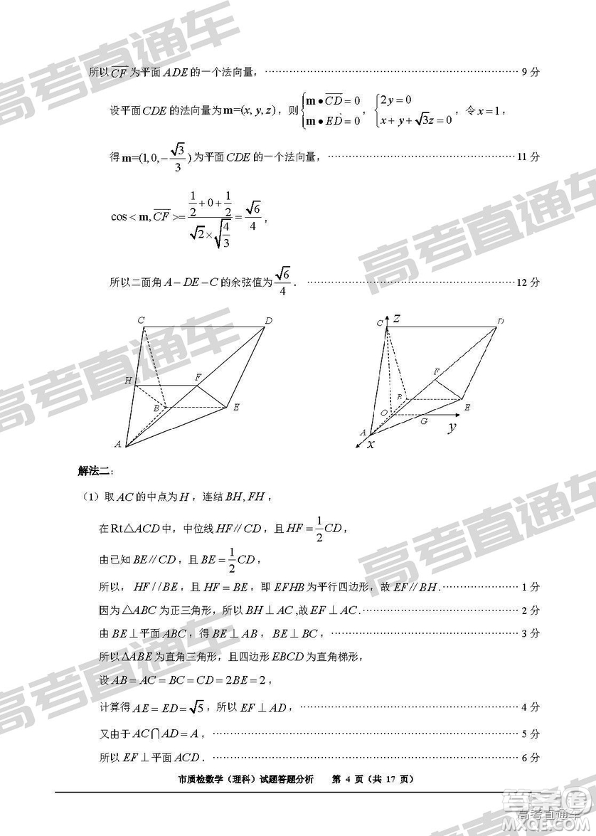 2019年2月泉州質檢理數試題及參考答案