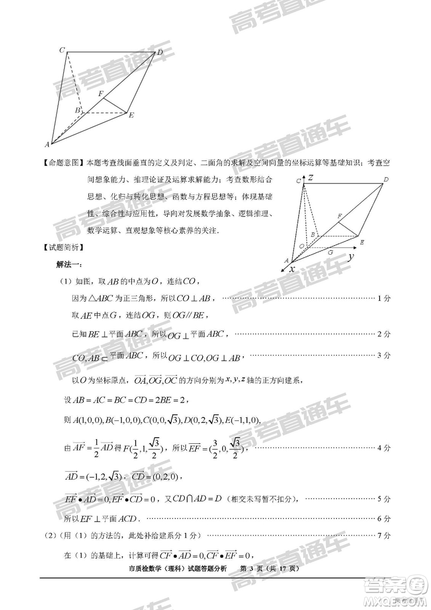 2019年2月泉州質檢理數試題及參考答案