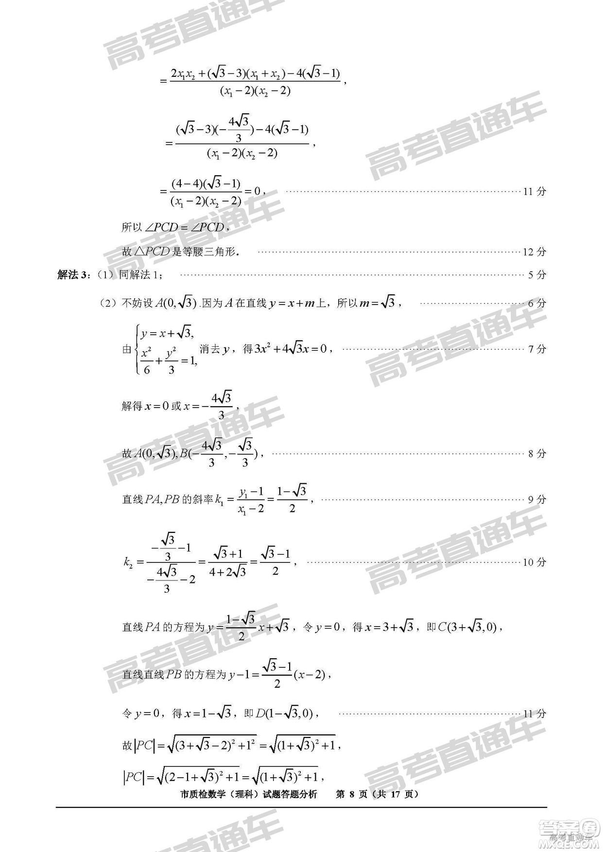 2019年2月泉州質檢理數試題及參考答案