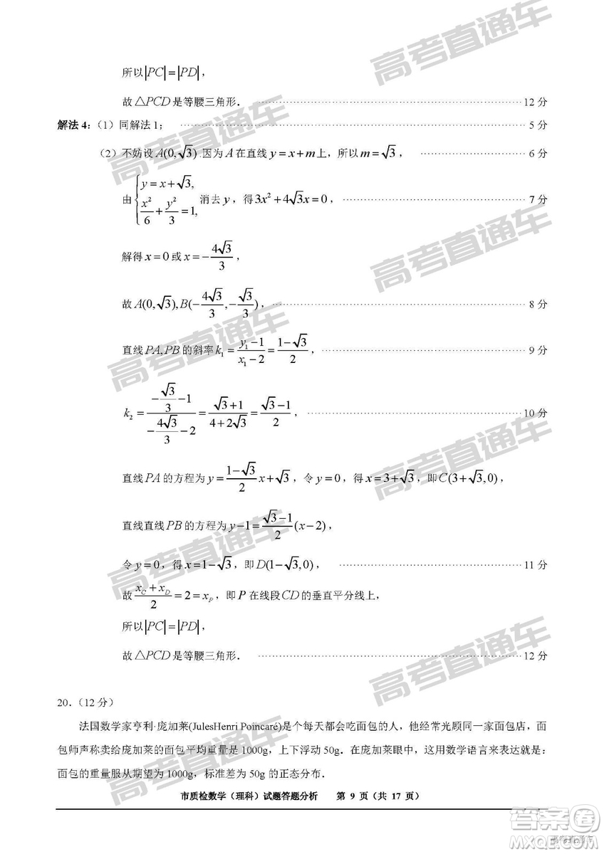 2019年2月泉州質檢理數試題及參考答案