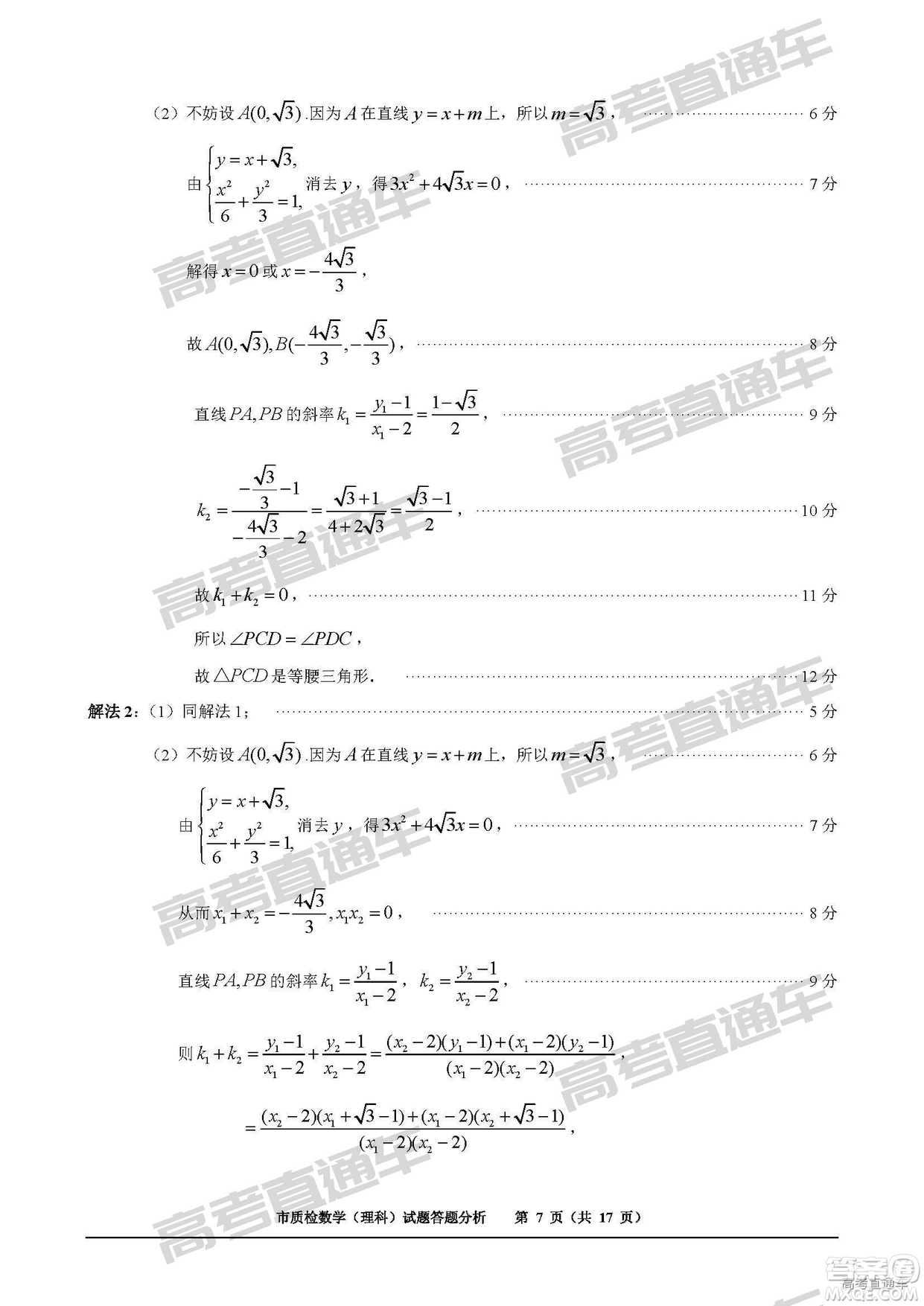 2019年2月泉州質檢理數試題及參考答案