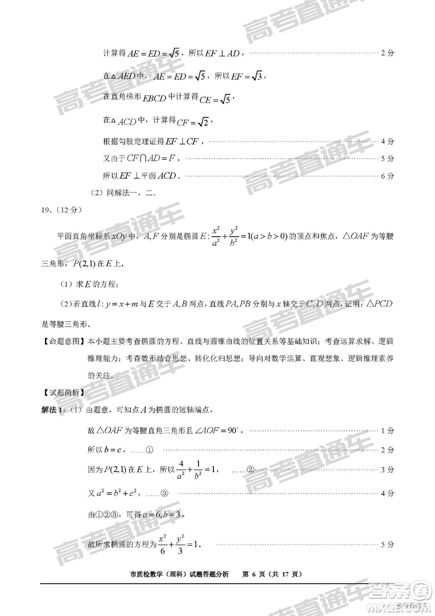 2019年2月泉州質檢理數試題及參考答案