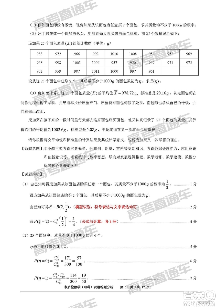 2019年2月泉州質檢理數試題及參考答案