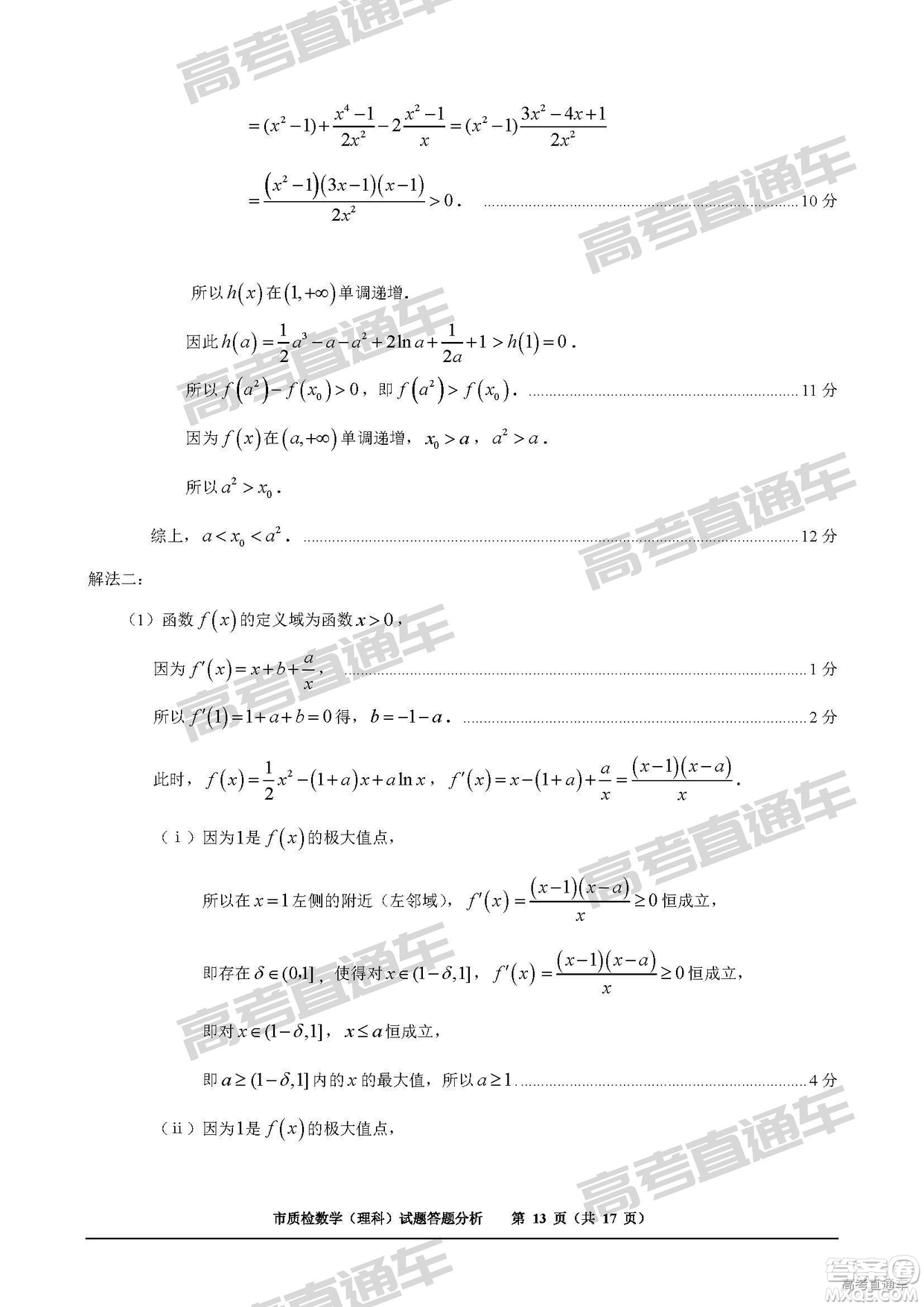 2019年2月泉州質檢理數試題及參考答案