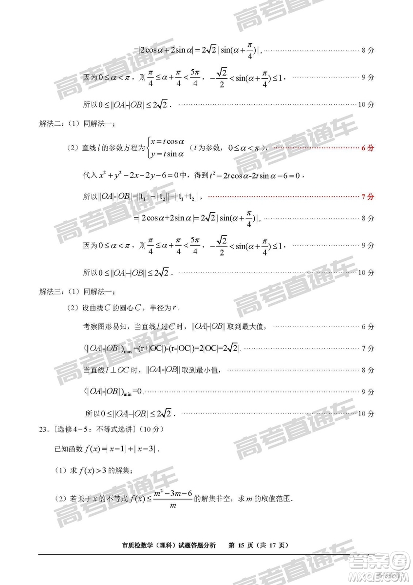 2019年2月泉州質檢理數試題及參考答案