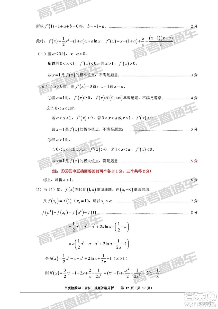 2019年2月泉州質檢理數試題及參考答案