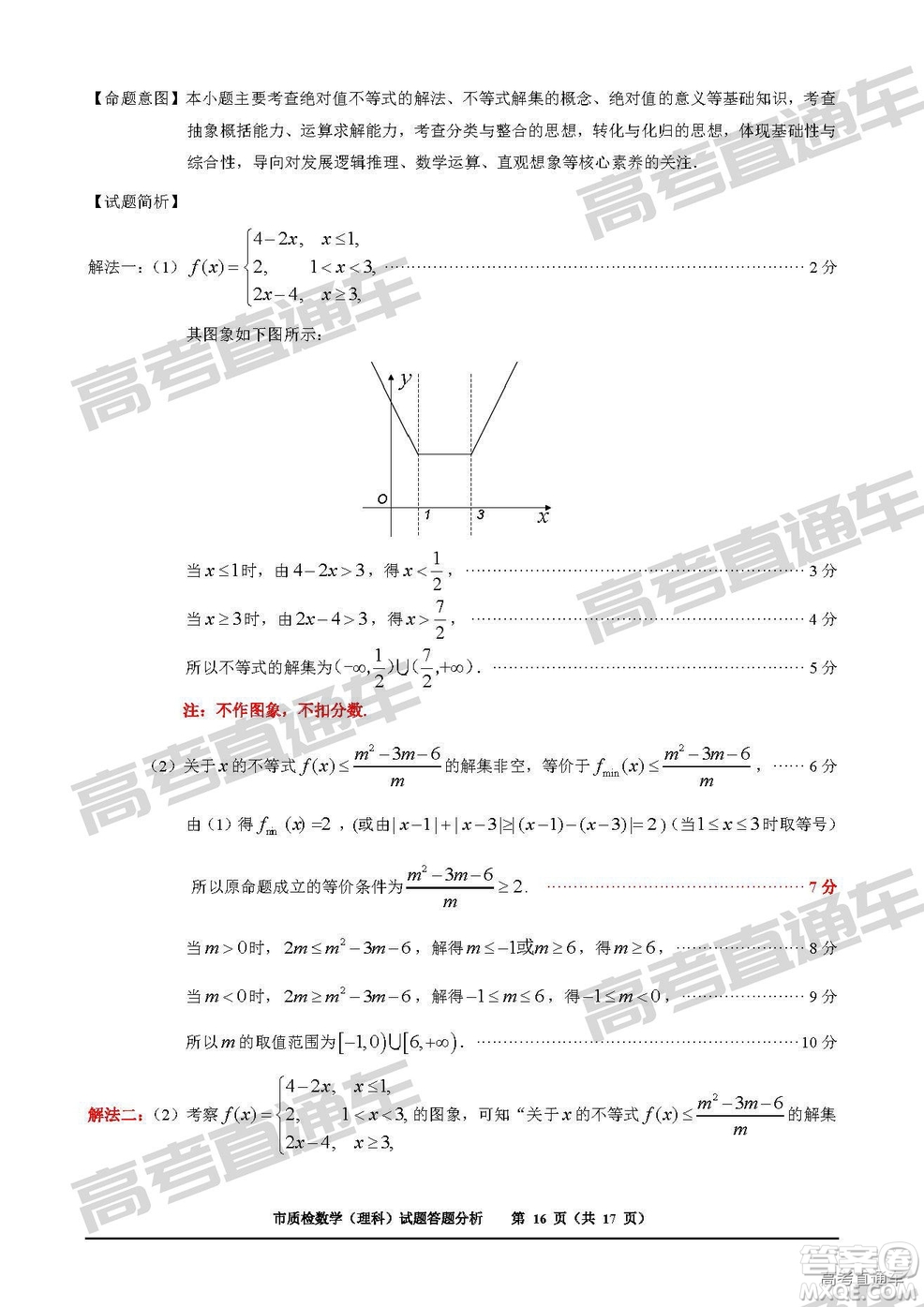 2019年2月泉州質檢理數試題及參考答案