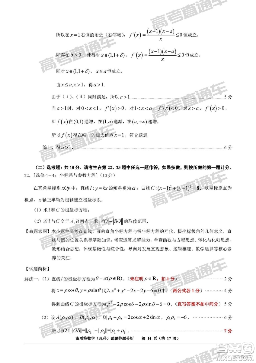 2019年2月泉州質檢理數試題及參考答案