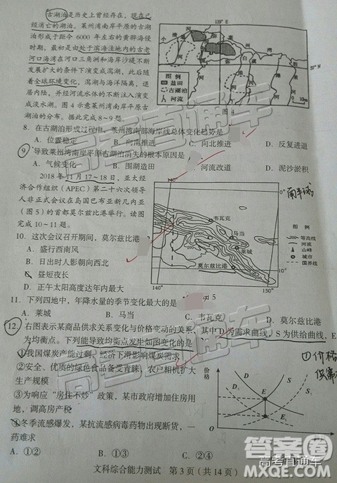 2019年2月高三龍巖質(zhì)檢文綜試題及參考答案