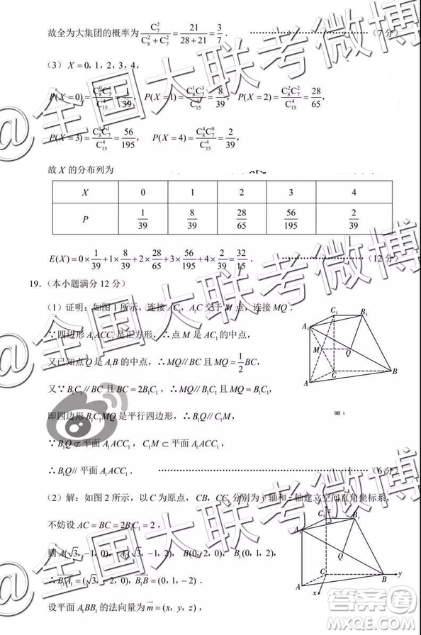 2019年3月保山高三市統(tǒng)測理科數(shù)學(xué)答案及解析