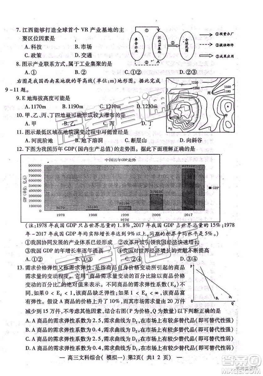 2019南昌一模文綜試題及參考答案