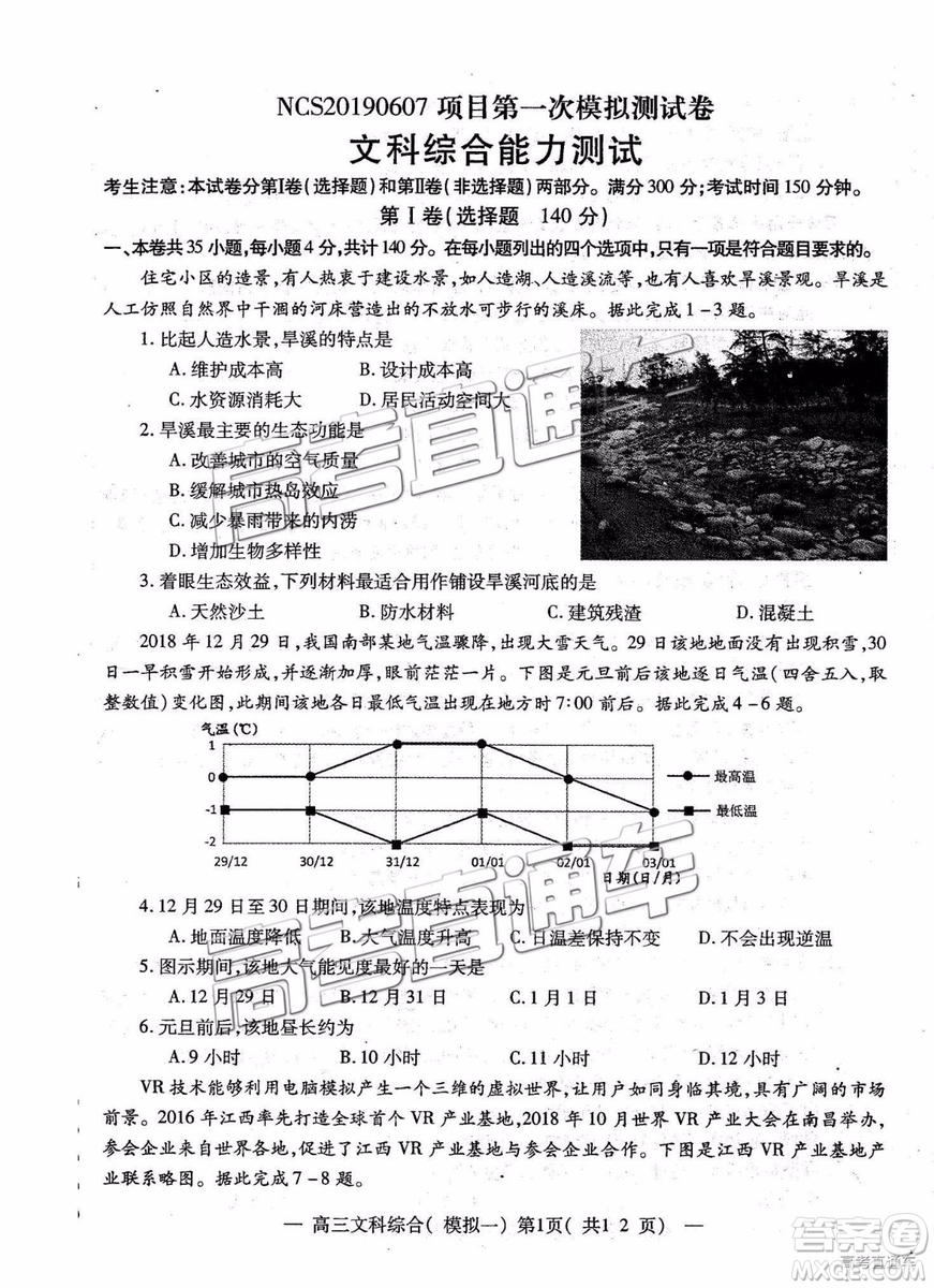 2019南昌一模文綜試題及參考答案