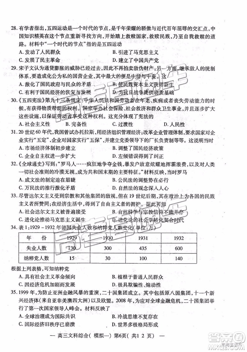 2019南昌一模文綜試題及參考答案