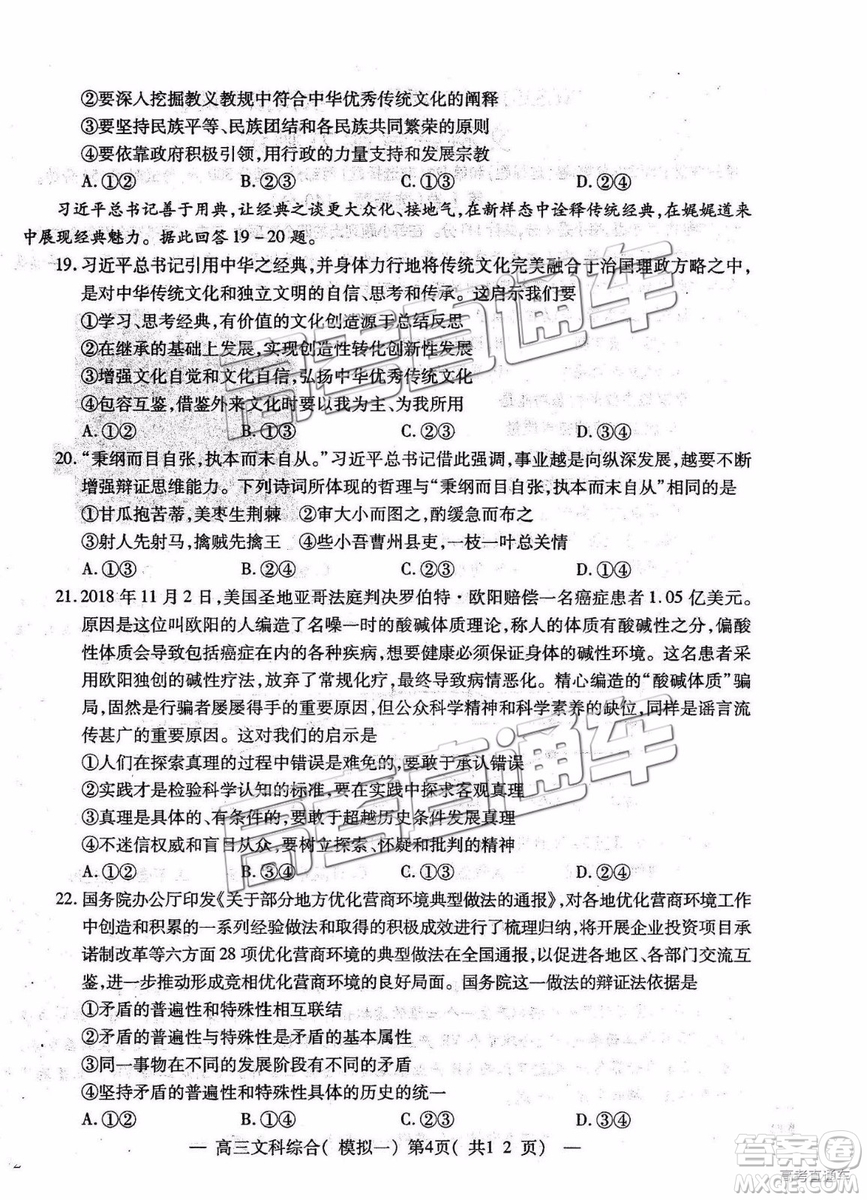 2019南昌一模文綜試題及參考答案