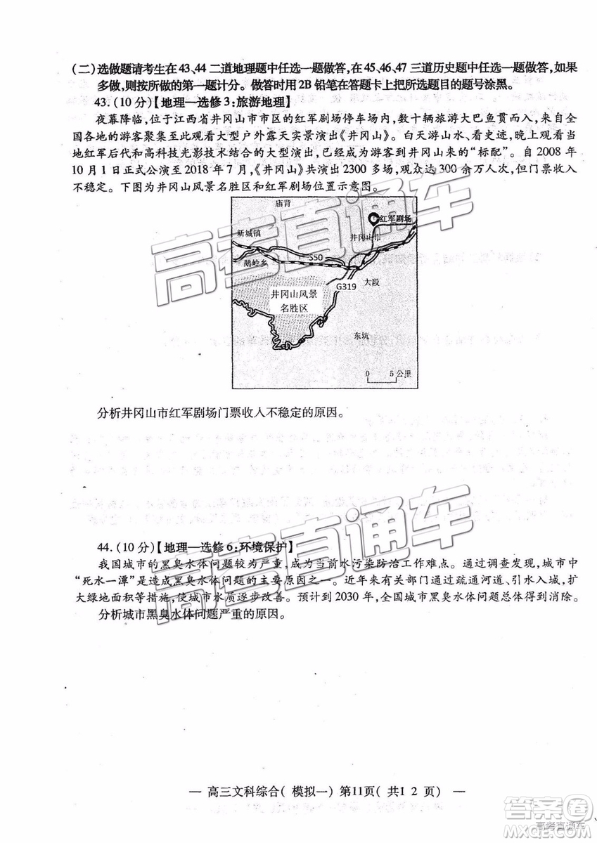 2019南昌一模文綜試題及參考答案