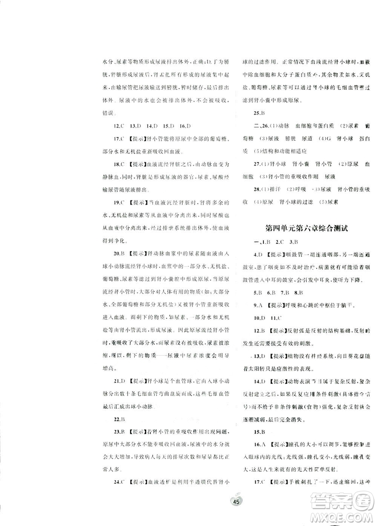 2019廣西師范大學(xué)出版社初中新課程學(xué)習(xí)與測(cè)評(píng)單元雙測(cè)生物七年級(jí)下冊(cè)A版答案