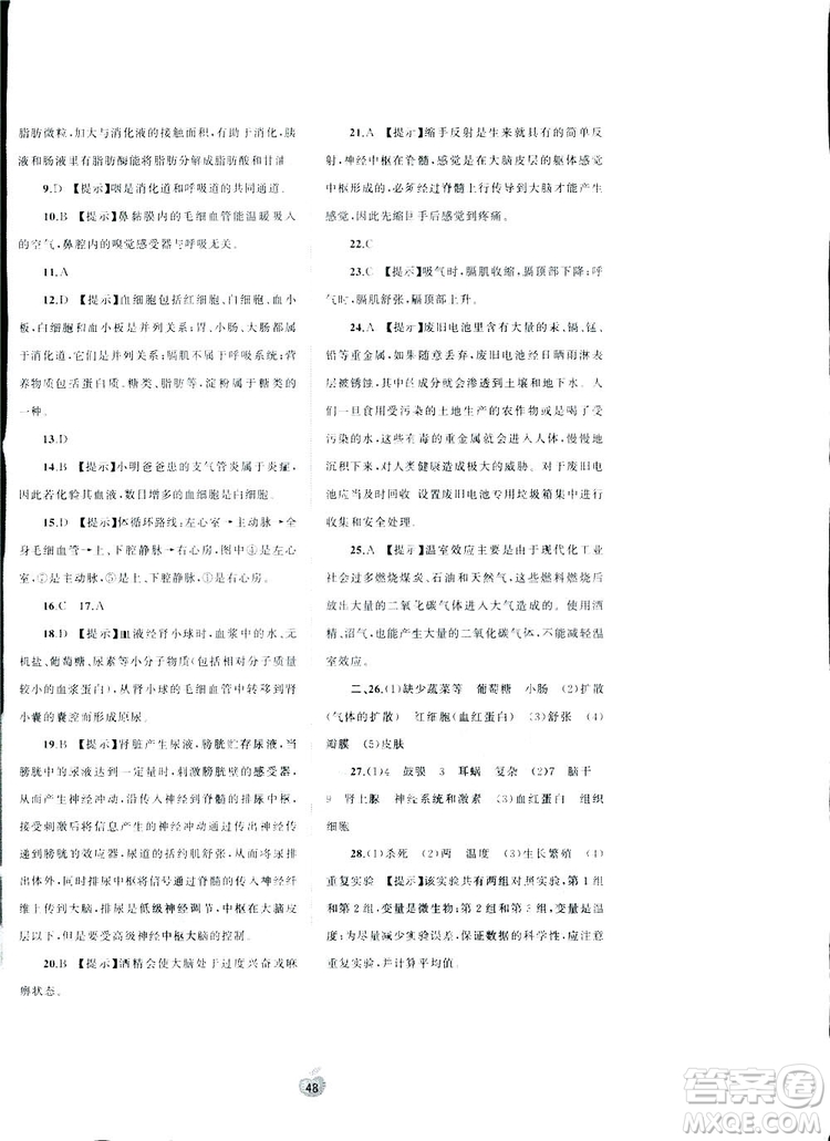 2019廣西師范大學(xué)出版社初中新課程學(xué)習(xí)與測(cè)評(píng)單元雙測(cè)生物七年級(jí)下冊(cè)A版答案