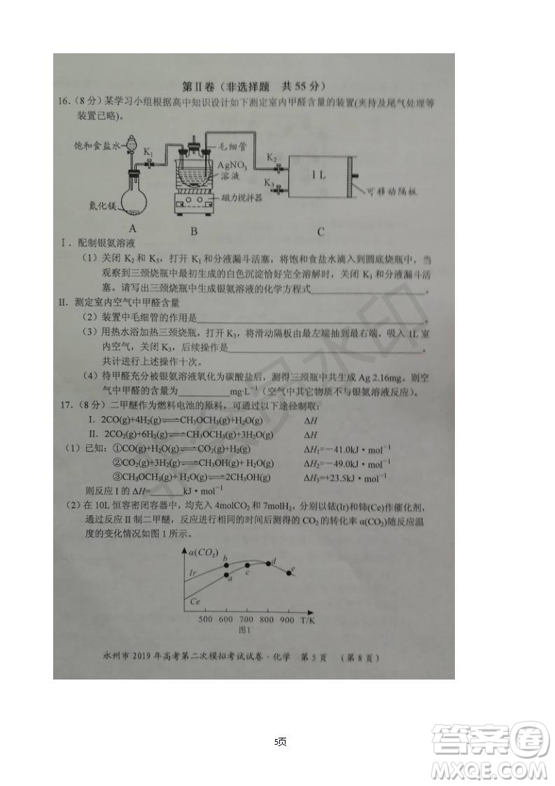 2019屆湖南省永州市高三第二次模擬考試化學(xué)試題及答案