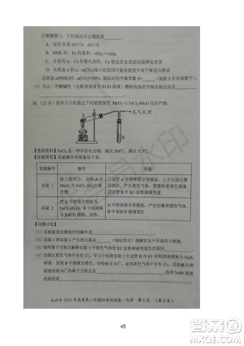 2019屆湖南省永州市高三第二次模擬考試化學(xué)試題及答案