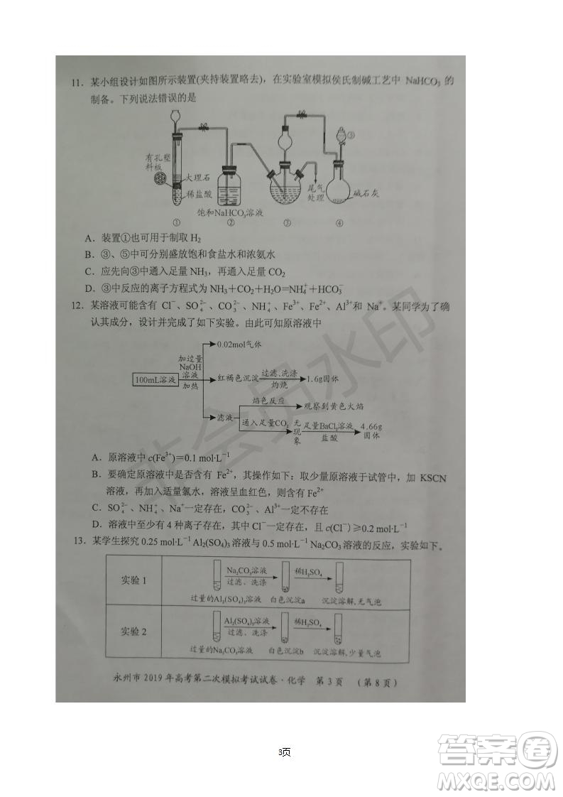 2019屆湖南省永州市高三第二次模擬考試化學(xué)試題及答案