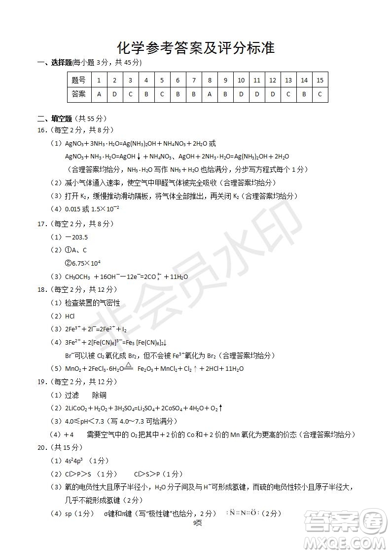 2019屆湖南省永州市高三第二次模擬考試化學(xué)試題及答案