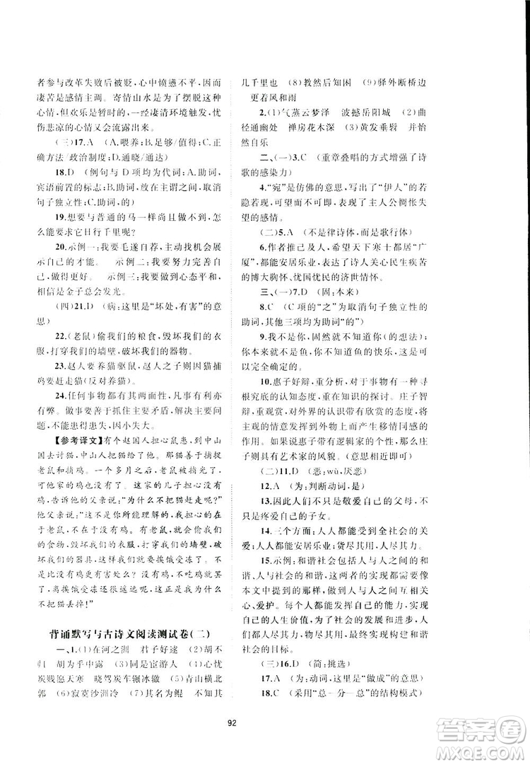 廣西師范大學出版社2019新課程學習與測評單元雙測語文八年級下冊A版答案