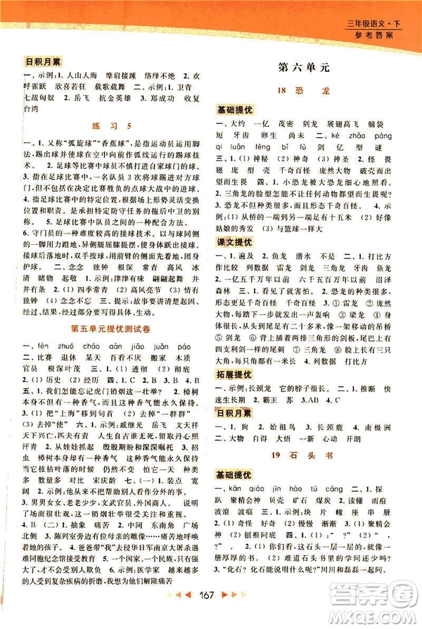 2019春亮點(diǎn)給力提優(yōu)課時作業(yè)本三年級下冊語文新課標(biāo)江蘇JS版答案