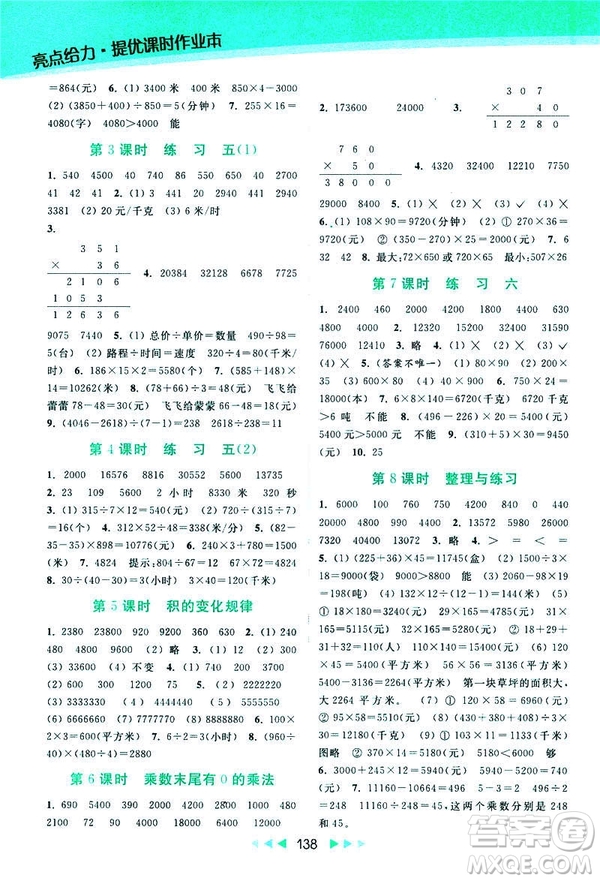 2019春亮點給力新課標(biāo)江蘇版提優(yōu)課時作業(yè)本四年級下冊數(shù)學(xué)答案