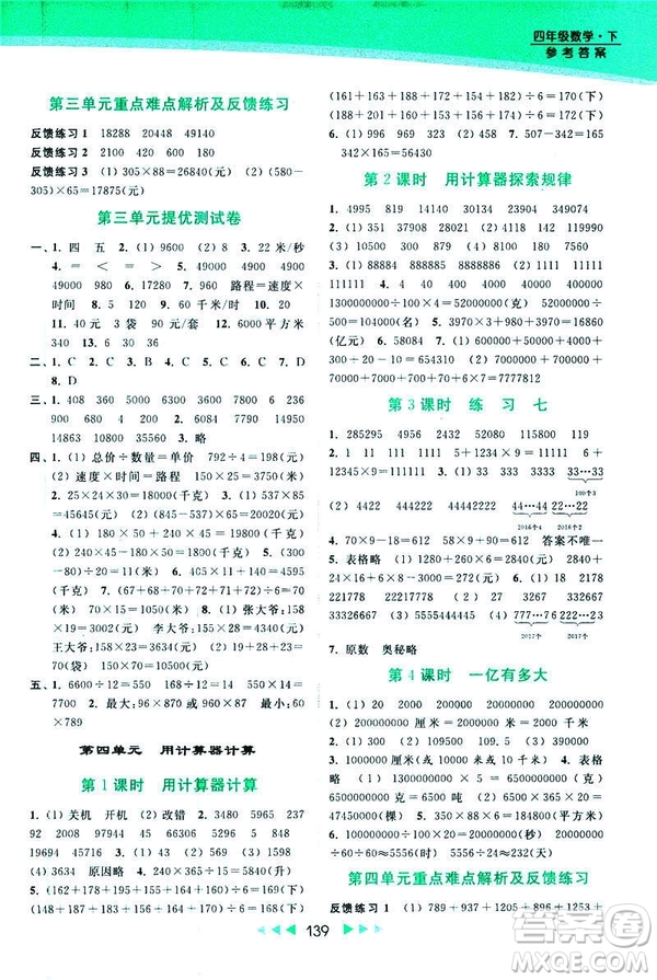 2019春亮點給力新課標(biāo)江蘇版提優(yōu)課時作業(yè)本四年級下冊數(shù)學(xué)答案