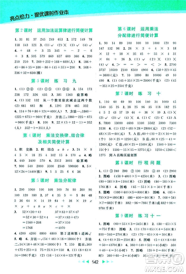 2019春亮點給力新課標(biāo)江蘇版提優(yōu)課時作業(yè)本四年級下冊數(shù)學(xué)答案