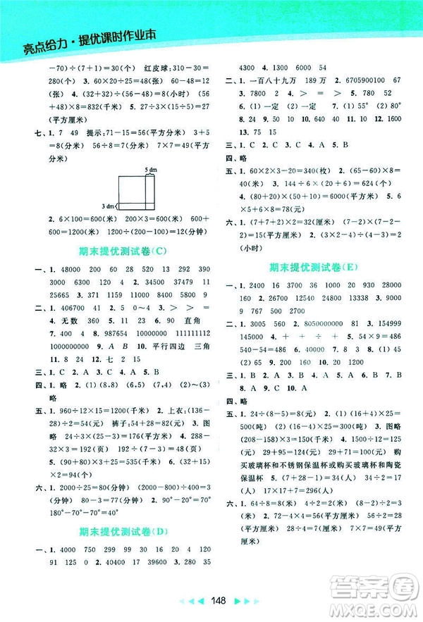 2019春亮點給力新課標(biāo)江蘇版提優(yōu)課時作業(yè)本四年級下冊數(shù)學(xué)答案