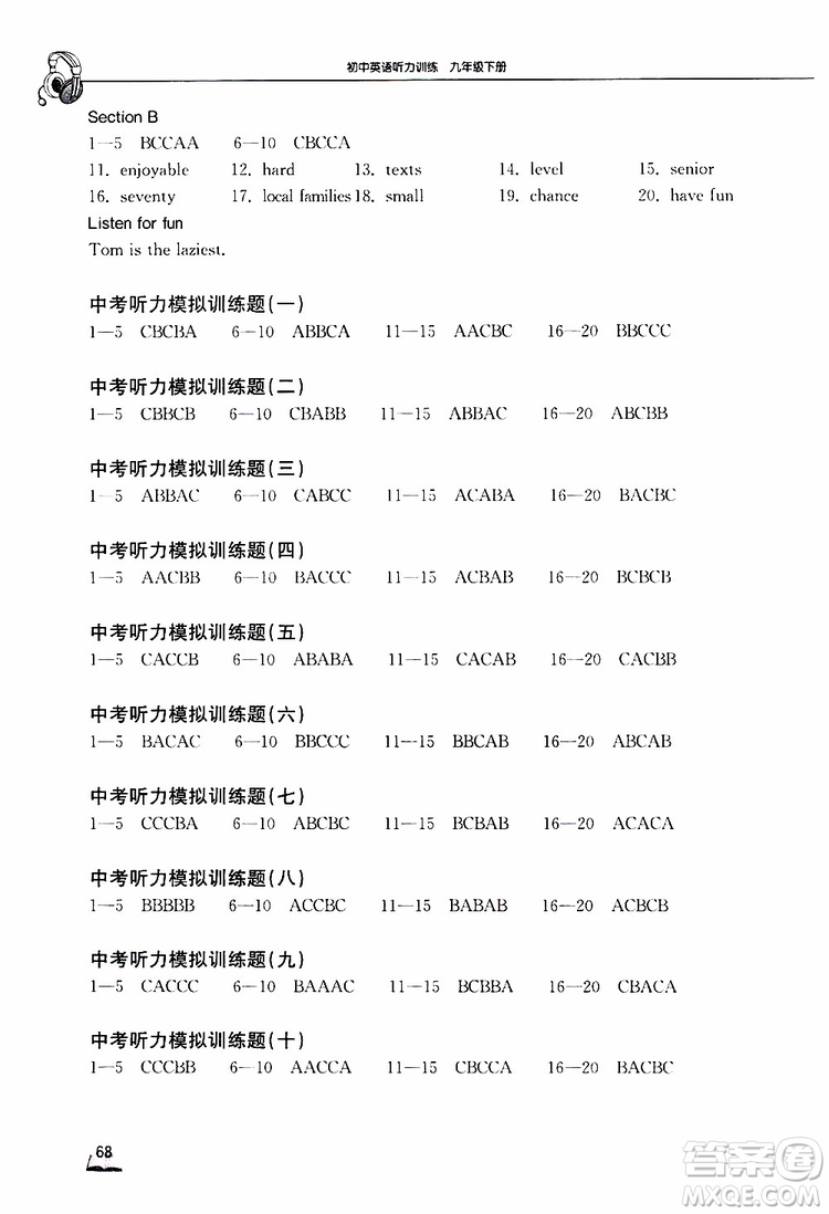 長(zhǎng)江出版?zhèn)髅?019年長(zhǎng)江作業(yè)本初中英語(yǔ)聽(tīng)力訓(xùn)練九年級(jí)下冊(cè)人教版參考答案