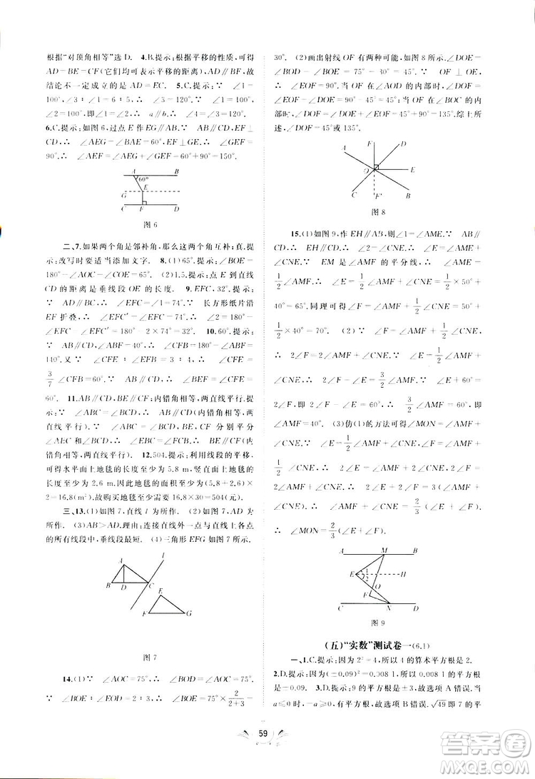 2019廣西師范大學(xué)出版社初中新課程學(xué)習(xí)與測評單元雙測數(shù)學(xué)七年級下冊A版答案