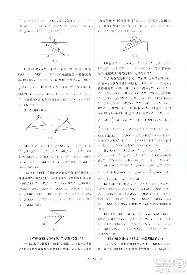 2019廣西師范大學(xué)出版社初中新課程學(xué)習(xí)與測評單元雙測數(shù)學(xué)七年級下冊A版答案