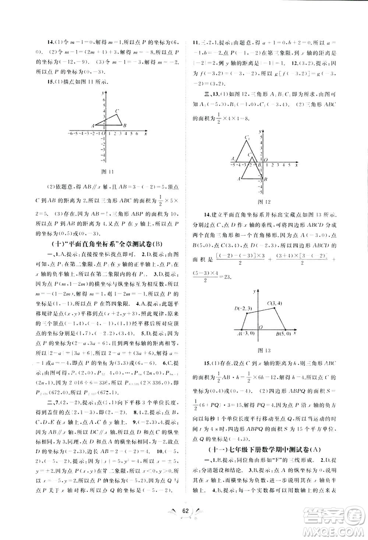 2019廣西師范大學(xué)出版社初中新課程學(xué)習(xí)與測評單元雙測數(shù)學(xué)七年級下冊A版答案