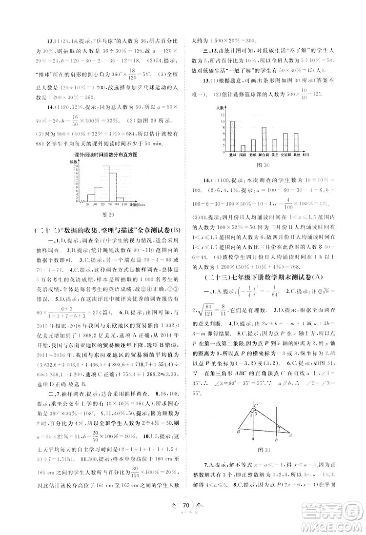 2019廣西師范大學(xué)出版社初中新課程學(xué)習(xí)與測評單元雙測數(shù)學(xué)七年級下冊A版答案