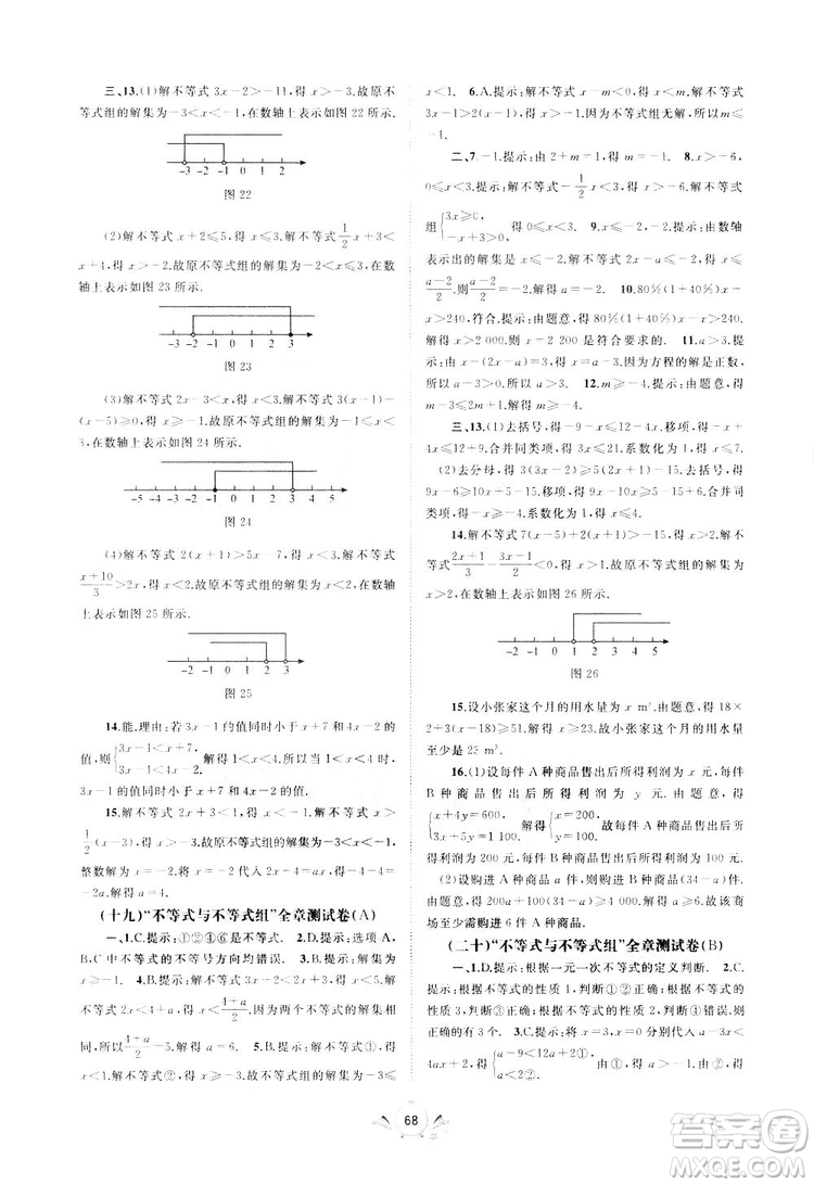 2019廣西師范大學(xué)出版社初中新課程學(xué)習(xí)與測評單元雙測數(shù)學(xué)七年級下冊A版答案