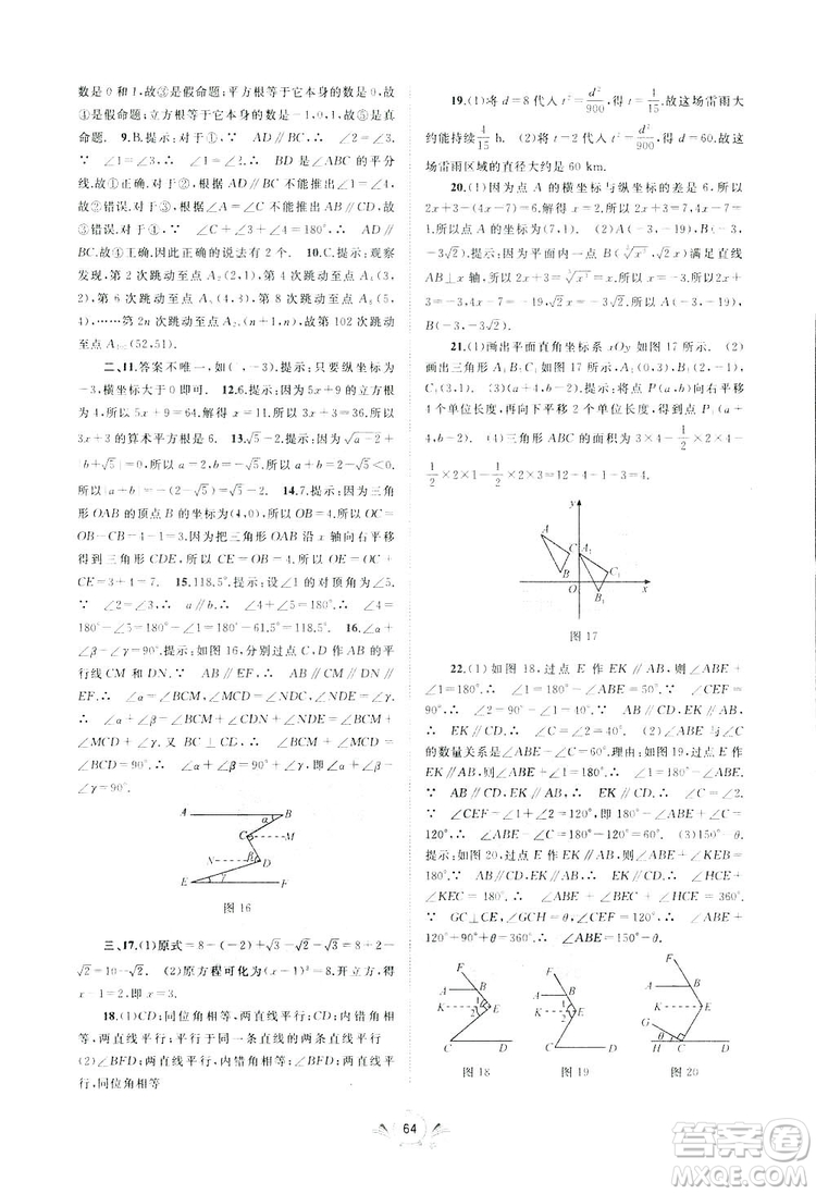 2019廣西師范大學(xué)出版社初中新課程學(xué)習(xí)與測評單元雙測數(shù)學(xué)七年級下冊A版答案