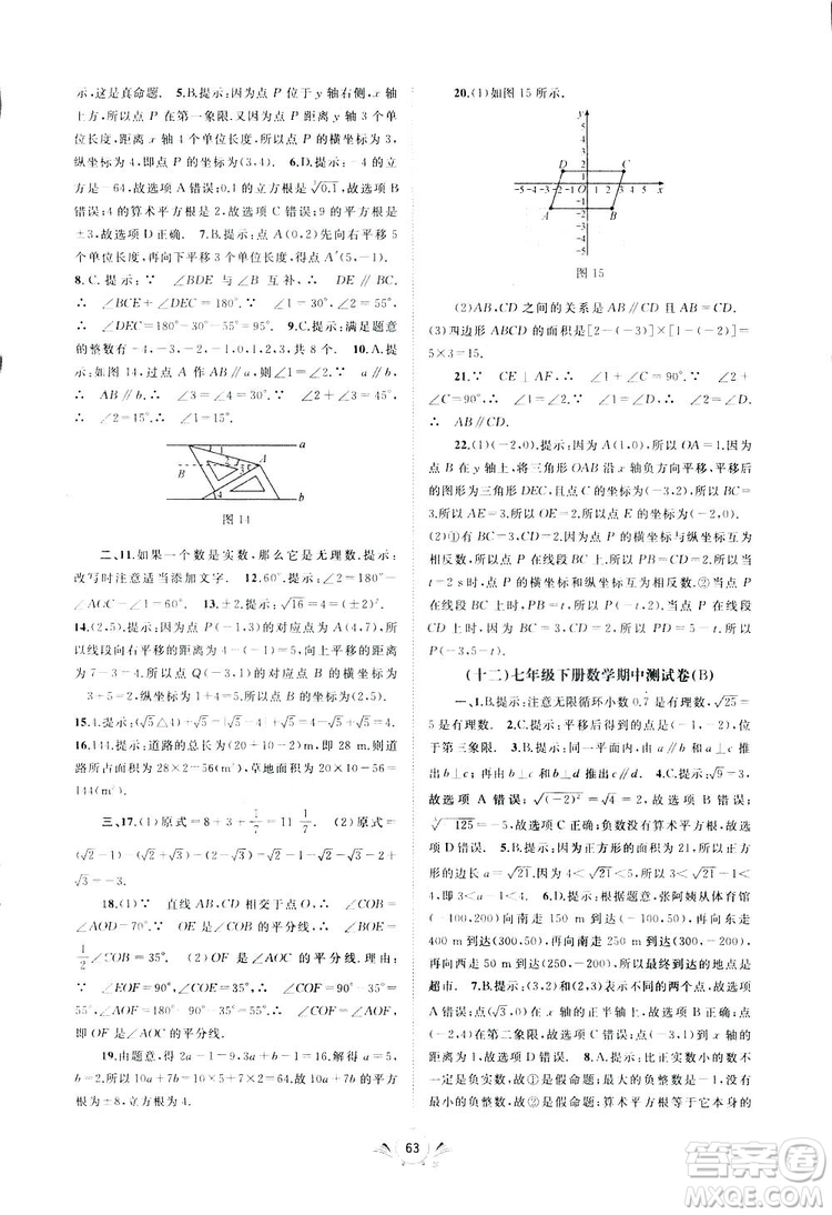 2019廣西師范大學(xué)出版社初中新課程學(xué)習(xí)與測評單元雙測數(shù)學(xué)七年級下冊A版答案