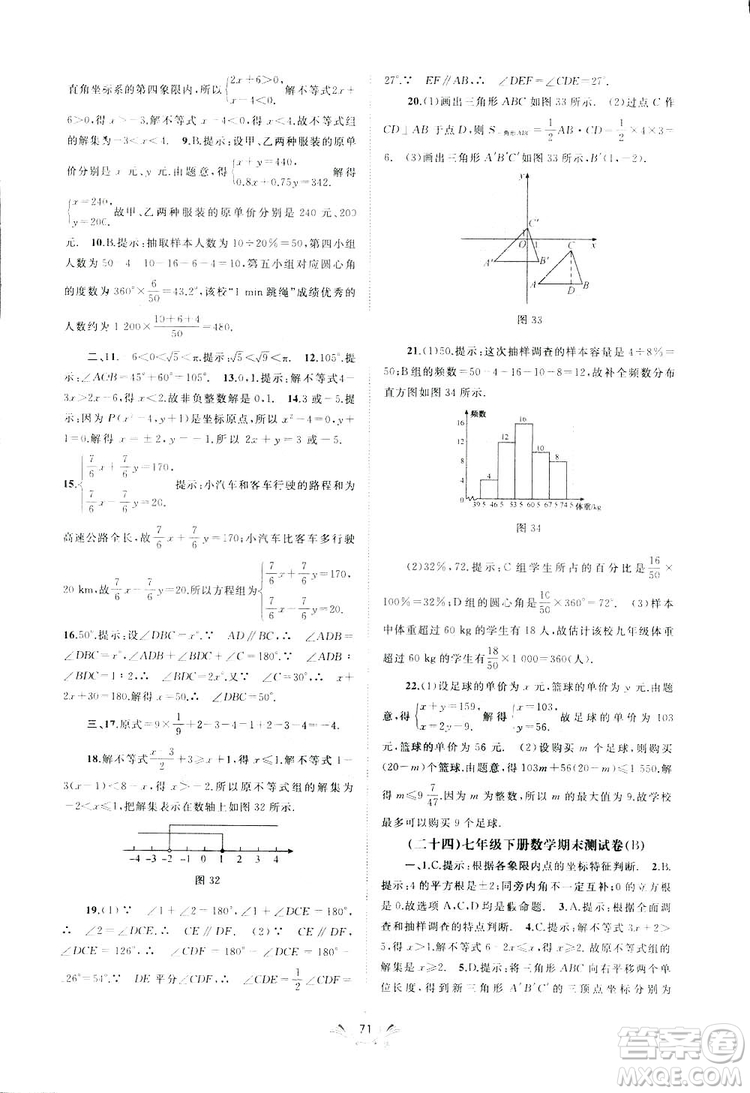 2019廣西師范大學(xué)出版社初中新課程學(xué)習(xí)與測評單元雙測數(shù)學(xué)七年級下冊A版答案