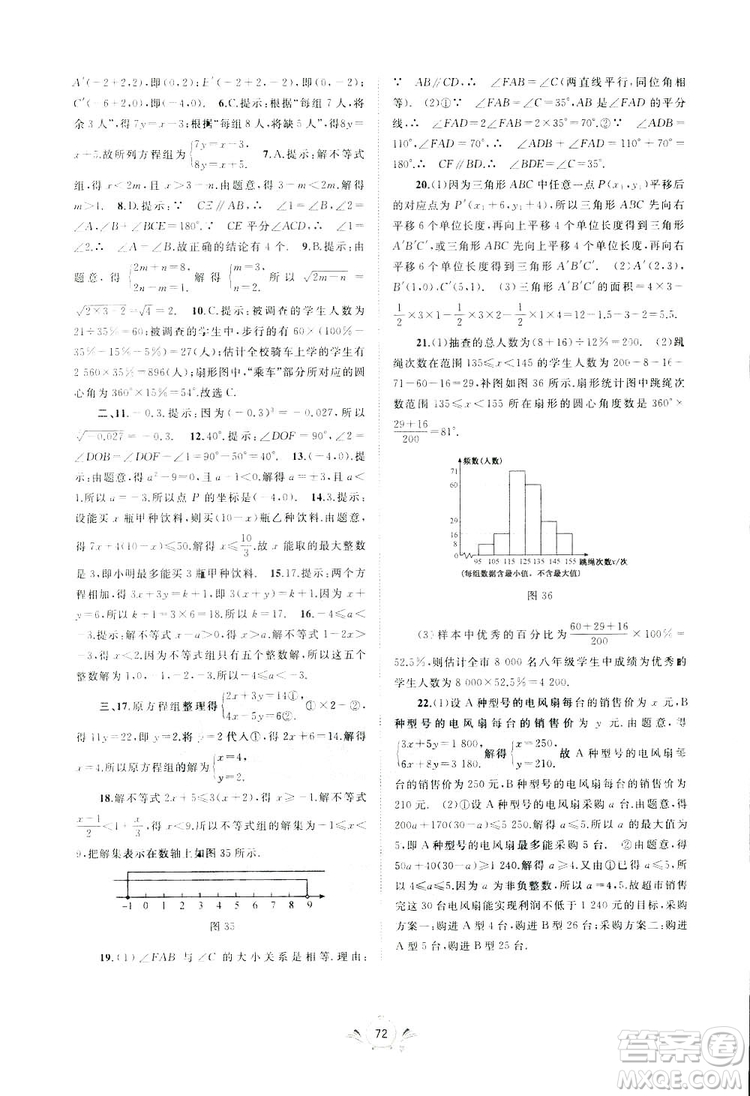 2019廣西師范大學(xué)出版社初中新課程學(xué)習(xí)與測評單元雙測數(shù)學(xué)七年級下冊A版答案