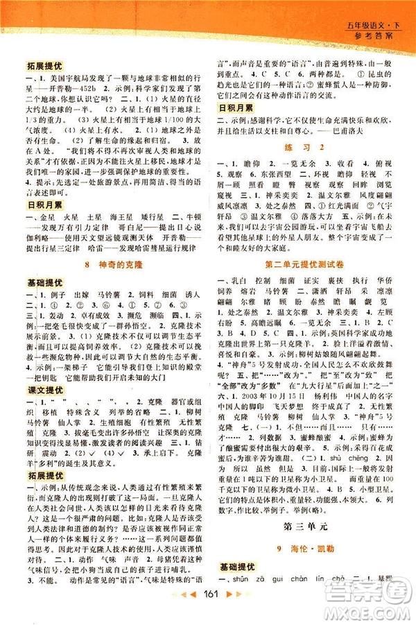 2019春亮點(diǎn)給力提優(yōu)課時(shí)作業(yè)本五年級(jí)下冊語文新課標(biāo)江蘇JS版答案