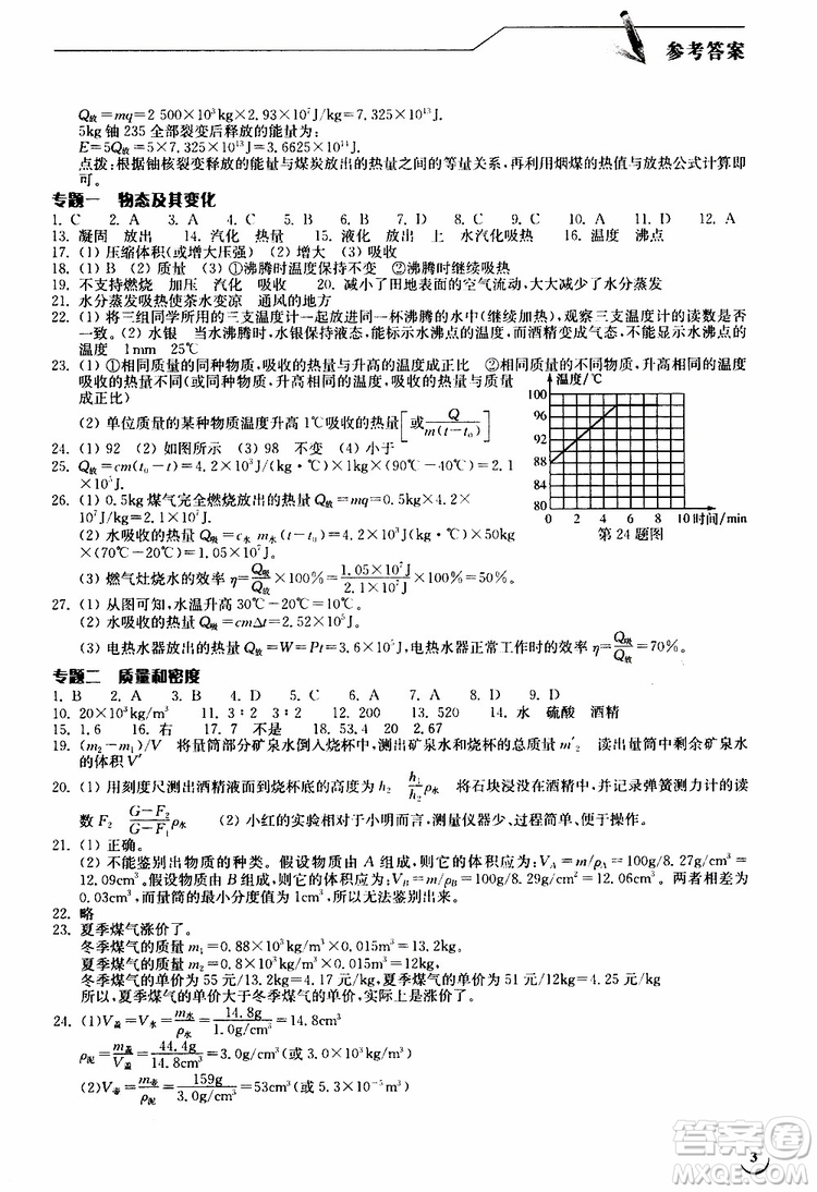 2019年長(zhǎng)江作業(yè)本九年級(jí)下冊(cè)物理人教版同步練習(xí)冊(cè)參考答案