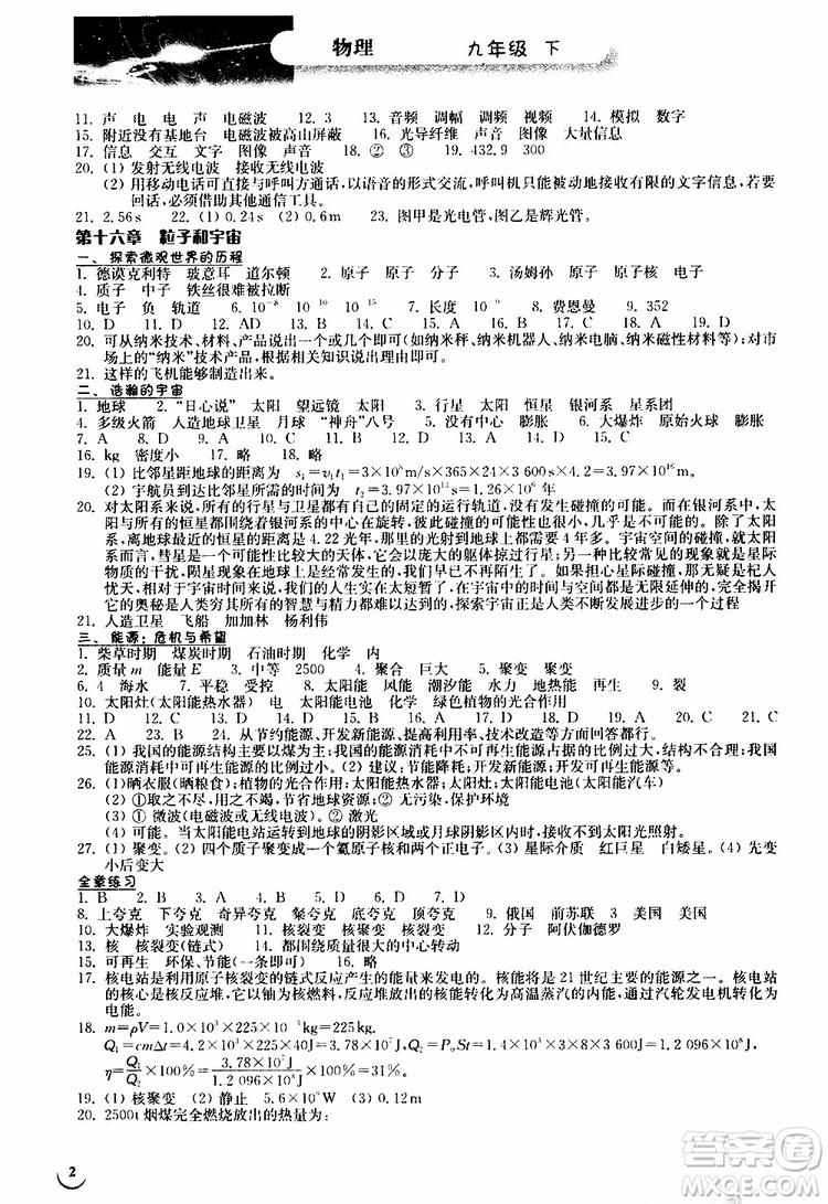 2019年長(zhǎng)江作業(yè)本九年級(jí)下冊(cè)物理人教版同步練習(xí)冊(cè)參考答案