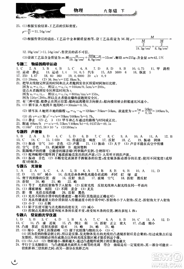 2019年長(zhǎng)江作業(yè)本九年級(jí)下冊(cè)物理人教版同步練習(xí)冊(cè)參考答案