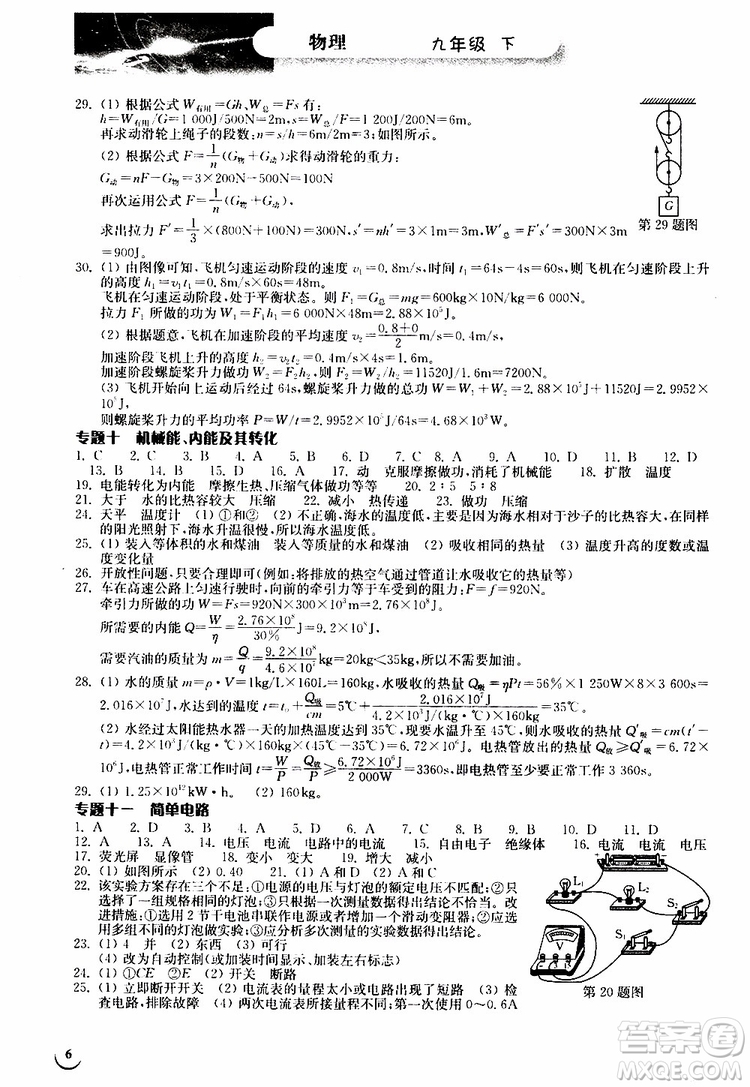 2019年長(zhǎng)江作業(yè)本九年級(jí)下冊(cè)物理人教版同步練習(xí)冊(cè)參考答案