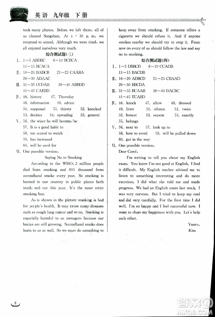 2019新版長(zhǎng)江作業(yè)本同步練習(xí)冊(cè)九年級(jí)英語下冊(cè)人教版參考答案