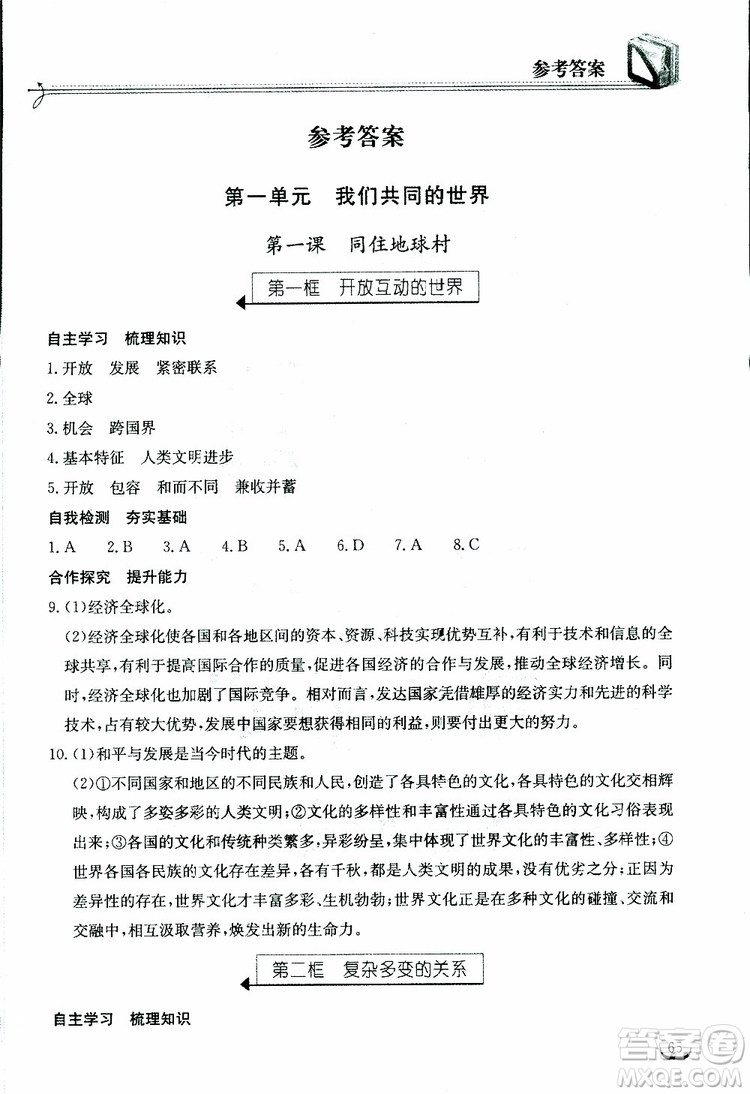 2019年長江作業(yè)本同步練習(xí)冊九年級下冊道德與法治人教版參考答案